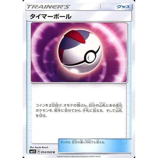 Pokemon Timer Ball U 054/060 SM1S Collection Sun Japanese Pokemon Card [USED]