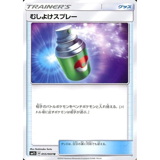Pokemon Repel U 055/060 SM1S Collection Sun Japanese Pokemon Card [USED]