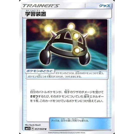 Pokemon Exp. Share U 057/060 SM1S Collection Sun Japanese Pokemon Card [USED]