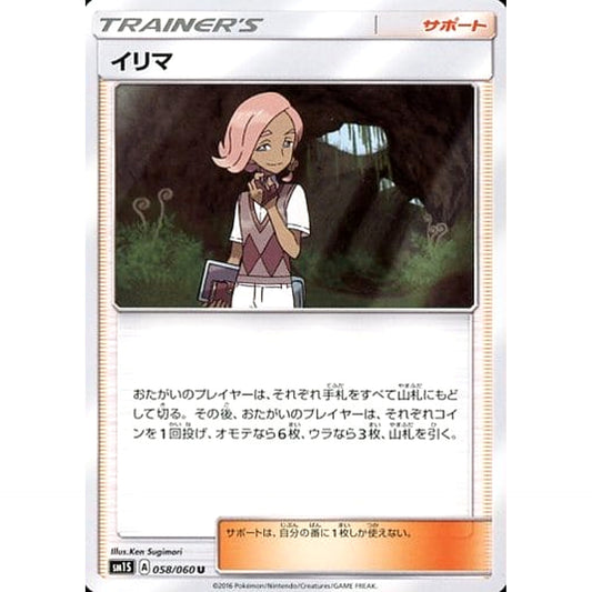 Pokemon Ilima U 058/060 SM1S Collection Sun Japanese Pokemon Card [USED]