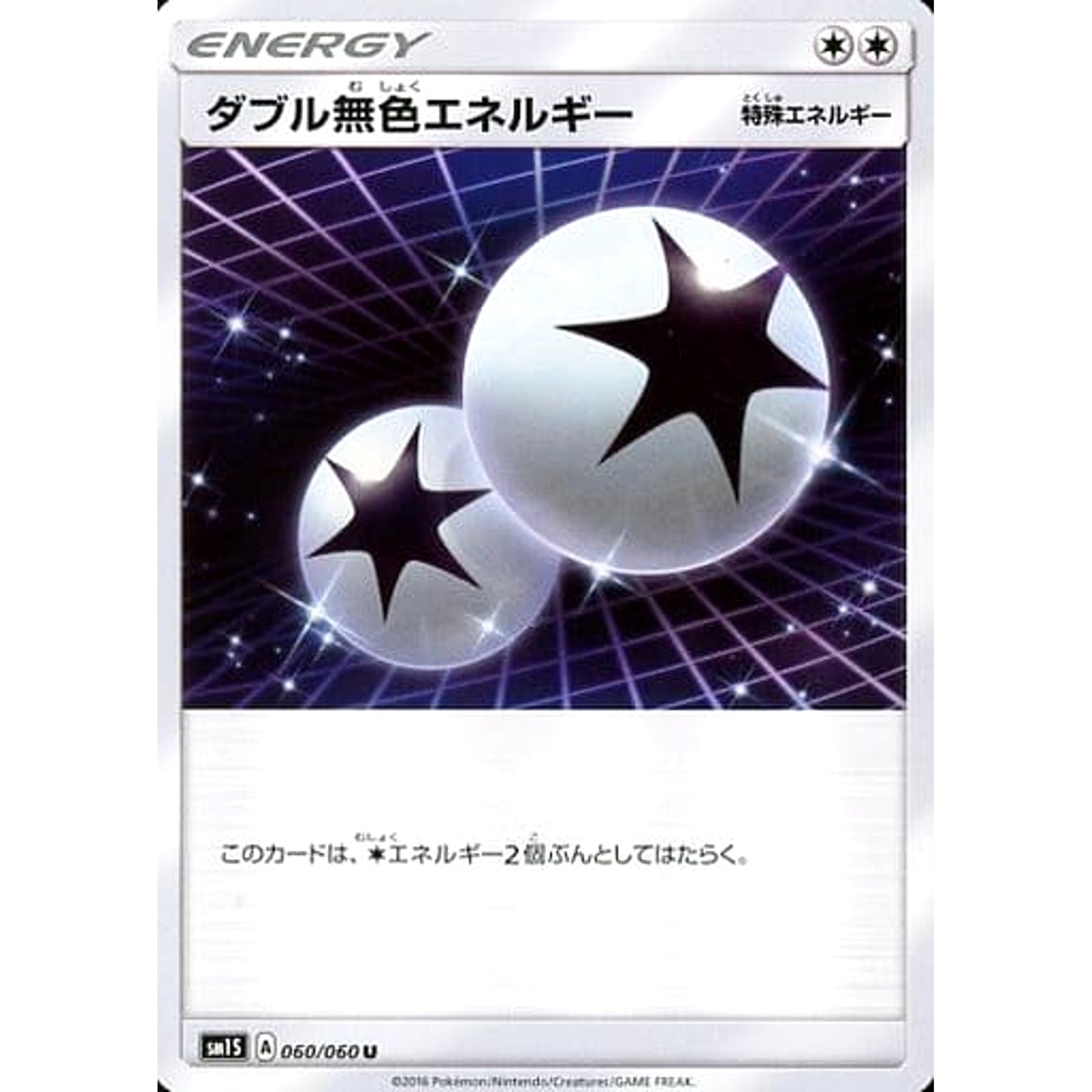 Pokemon Double Colorless Energy U 060/060 SM1S Collection Sun Japanese Pokemon Card [USED]