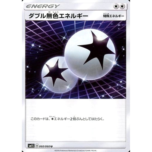 Pokemon Double Colorless Energy U 060/060 SM1S Collection Sun Japanese Pokemon Card [USED]