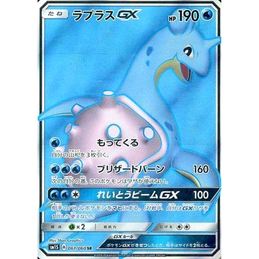Pokemon Lapras GX Holo SR 061/060 SM1S Collection Sun Japanese Pokemon Card [USED]