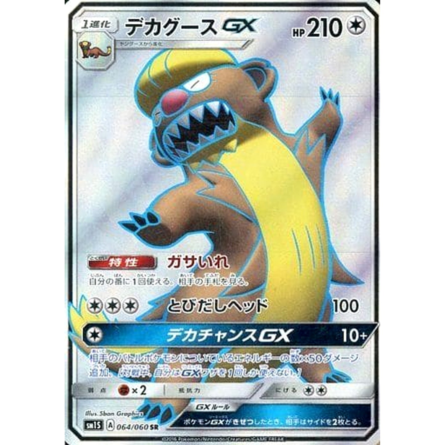Pokemon Gumshoos GX Holo SR 064/060 SM1S Collection Sun Japanese Pokemon Card [USED]