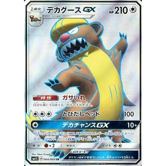 Pokemon Gumshoos GX Holo SR 064/060 SM1S Collection Sun Japanese Pokemon Card [USED]