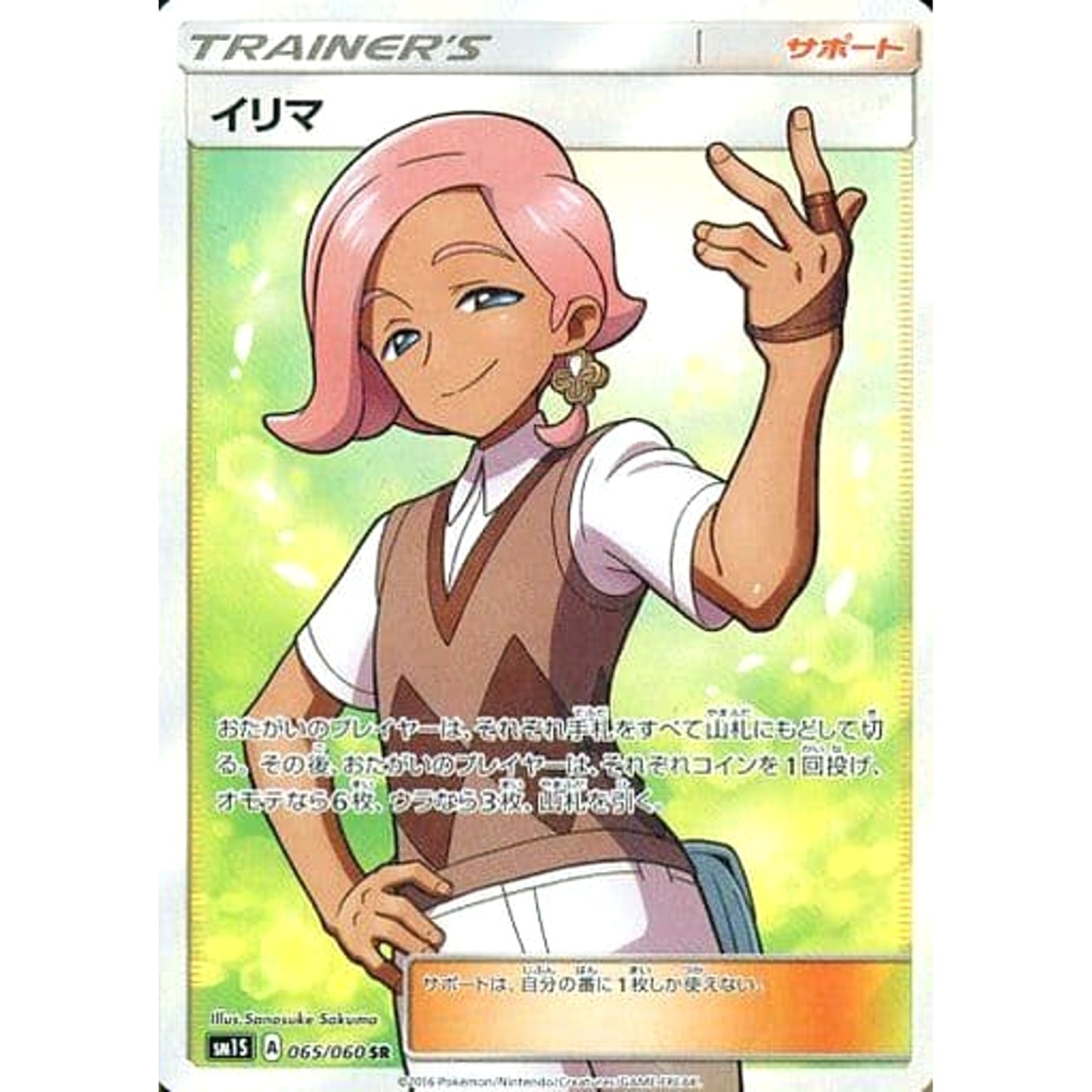 Pokemon Ilima Holo SR 065/060 SM1S Collection Sun Japanese Pokemon Card [USED]