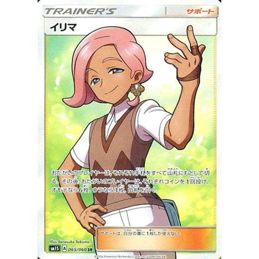 Pokemon Ilima Holo SR 065/060 SM1S Collection Sun Japanese Pokemon Card [USED]