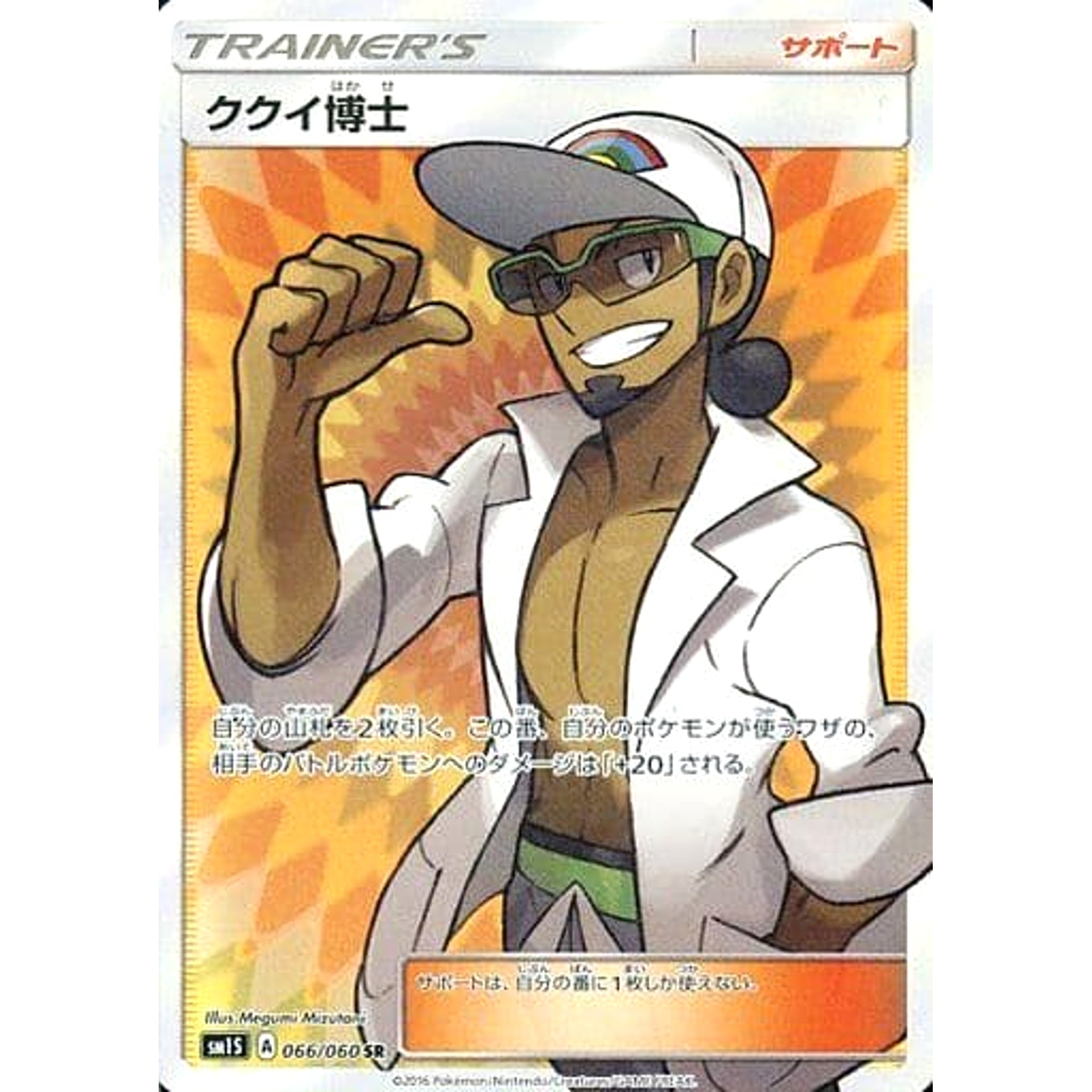 Pokemon Professor Kukui Holo SR 066/060 SM1S Collection Sun Japanese Pokemon Card [USED]