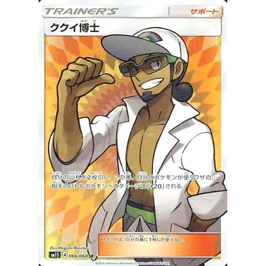 Pokemon Professor Kukui Holo SR 066/060 SM1S Collection Sun Japanese Pokemon Card [USED]