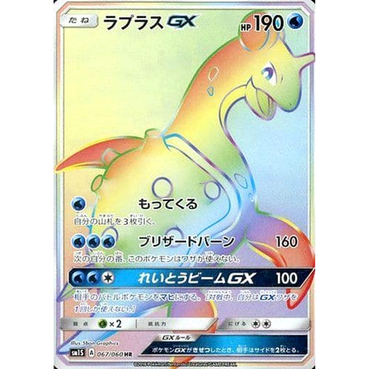 Pokemon Lapras GX Holo HR 067/060 SM1S Collection Sun Japanese Pokemon Card [USED]