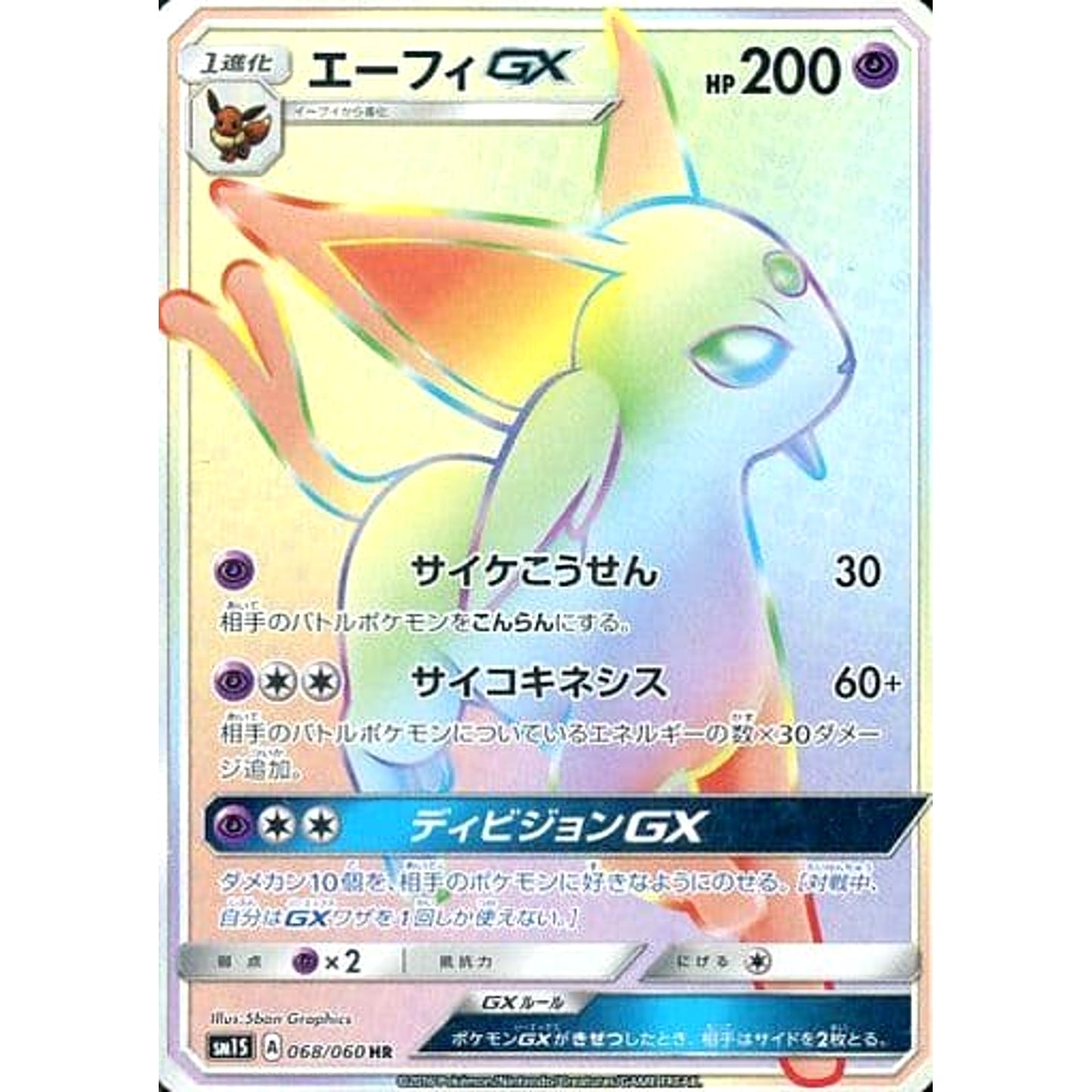 Pokemon Espeon GX Holo HR 068/060 SM1S Collection Sun Japanese Pokemon Card [USED]