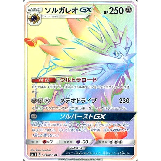 Pokemon Solgaleo GX Holo HR 069/060 SM1S Collection Sun Japanese Pokemon Card [USED]