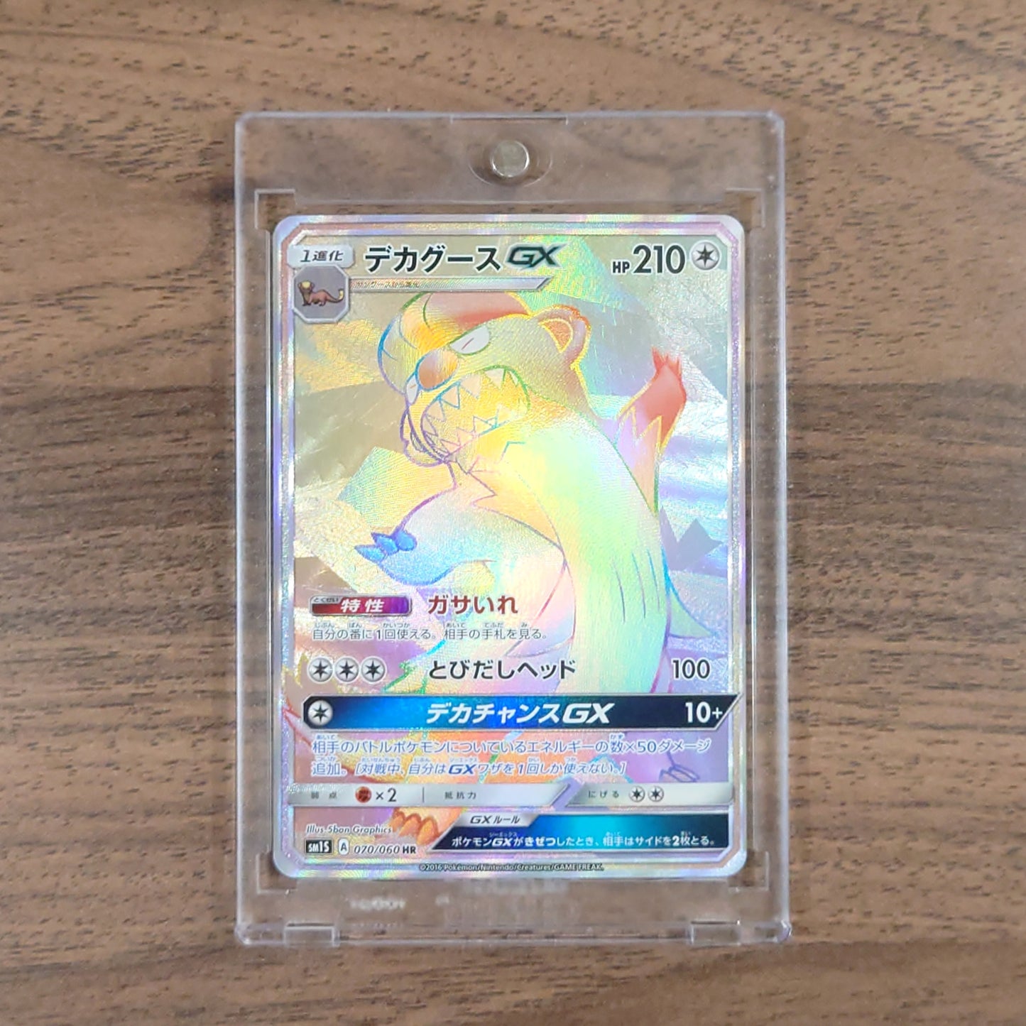 Gumshoos GX Holo HR 070/060 SM1S Collection Sun Japanese Pokemon Card [USED]
