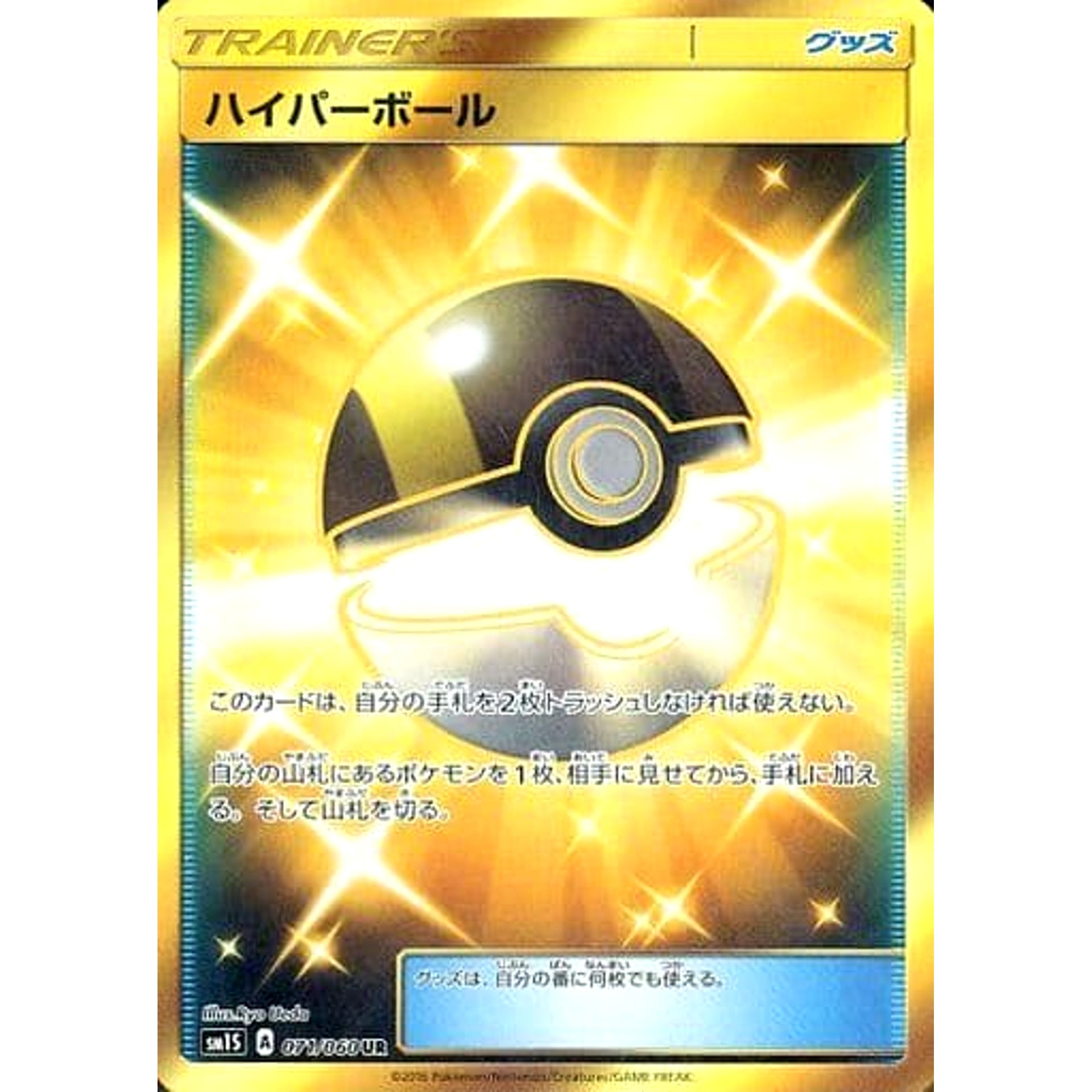 Pokemon Ultra Ball Holo UR 071/060 SM1S Collection Sun Japanese Pokemon Card [USED]