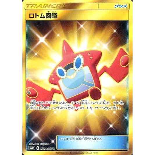 Pokemon Rotom Dex Holo UR 072/060 SM1S Collection Sun Japanese Pokemon Card [USED]