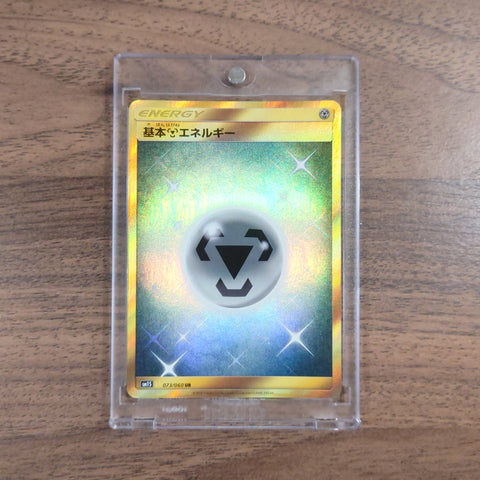 Basic Metal Energy Holo UR 073/060 SM1S Collection Sun Japanese Pokemon Card [USED] — photo 1