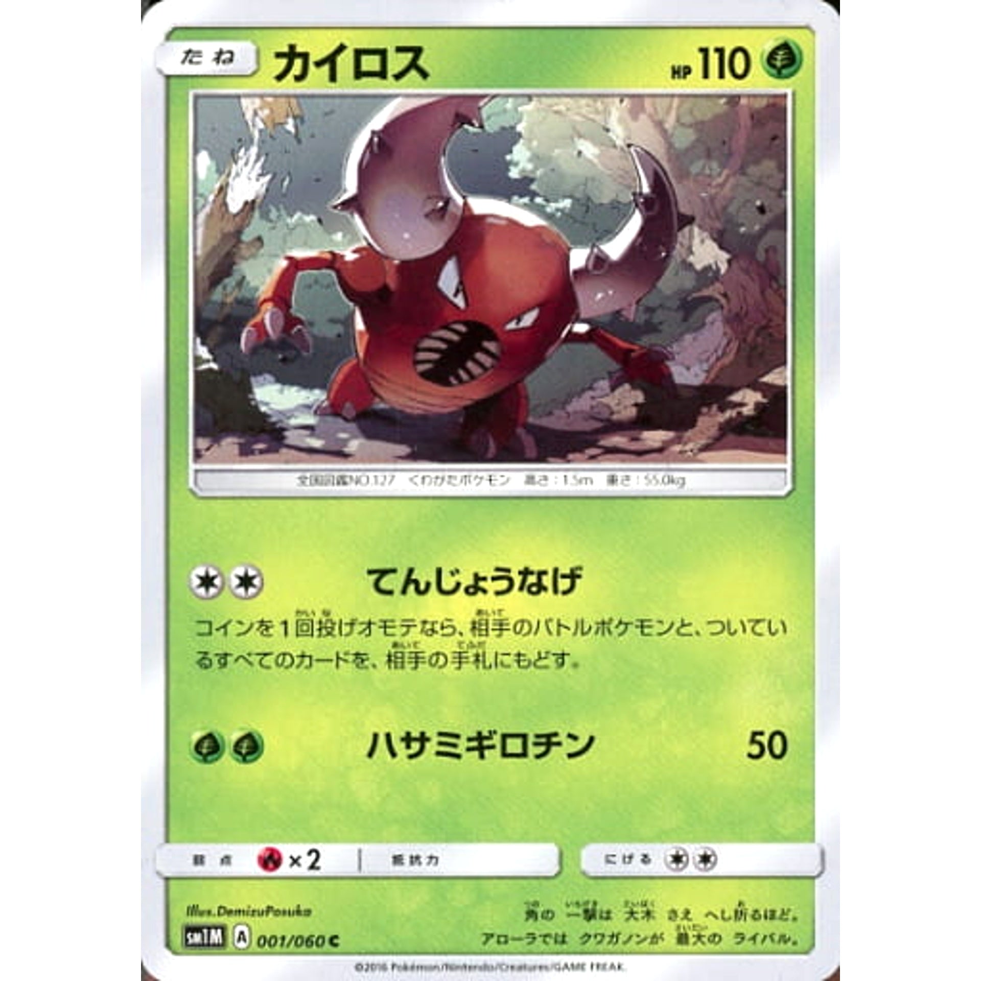 Pokemon Pinsir C 001/060 SM1M Collection Moon Japanese Pokemon Card [USED]