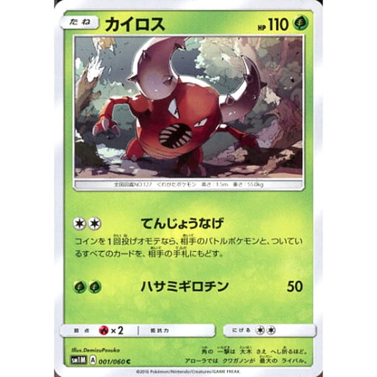 Pokemon Pinsir C 001/060 SM1M Collection Moon Japanese Pokemon Card [USED]