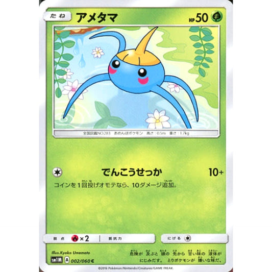 Pokemon Surskit C 002/060 SM1M Collection Moon Japanese Pokemon Card [USED]