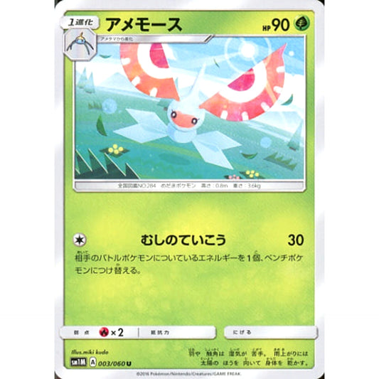 Pokemon Masquerain U 003/060 SM1M Collection Moon Japanese Pokemon Card [USED]