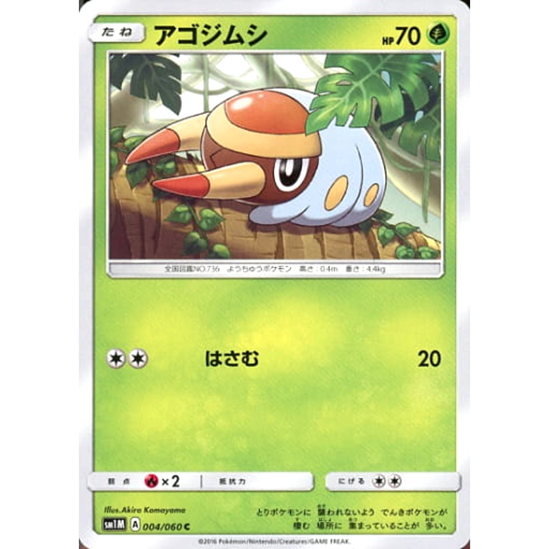 Pokemon Grubbin C 004/060 SM1M Collection Moon Japanese Pokemon Card [USED]