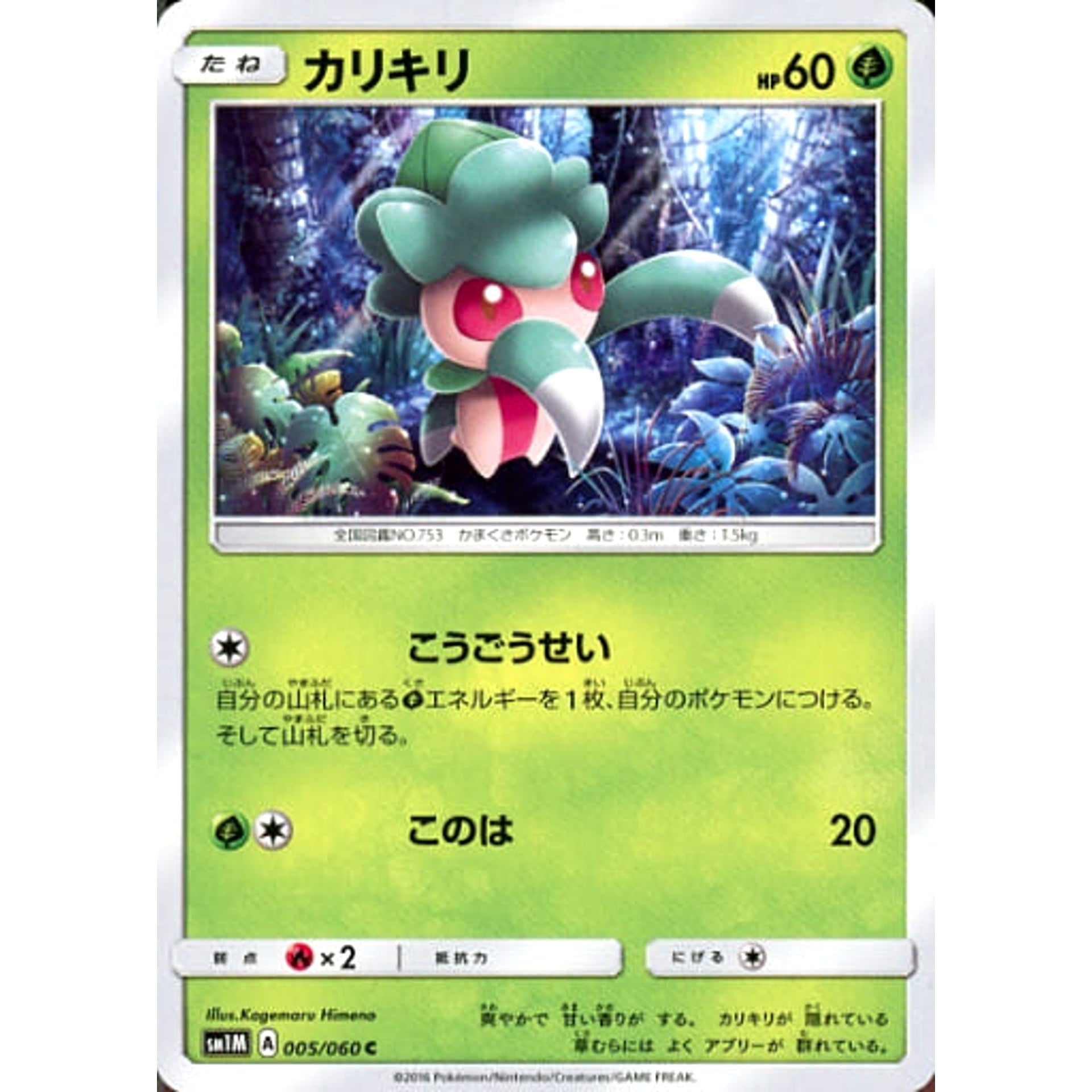 Pokemon Fomantis C 005/060 SM1M Collection Moon Japanese Pokemon Card [USED]