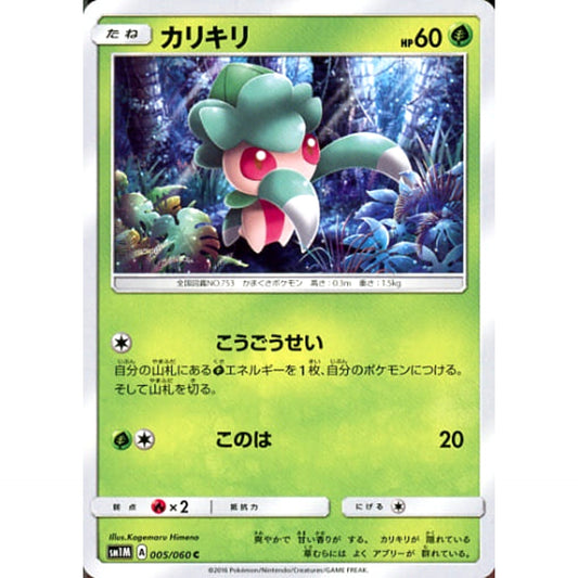 Pokemon Fomantis C 005/060 SM1M Collection Moon Japanese Pokemon Card [USED]
