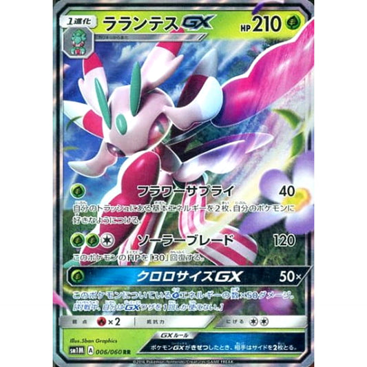 Pokemon Lurantis GX Holo RR 006/060 SM1M Collection Moon Japanese Pokemon Card [USED]
