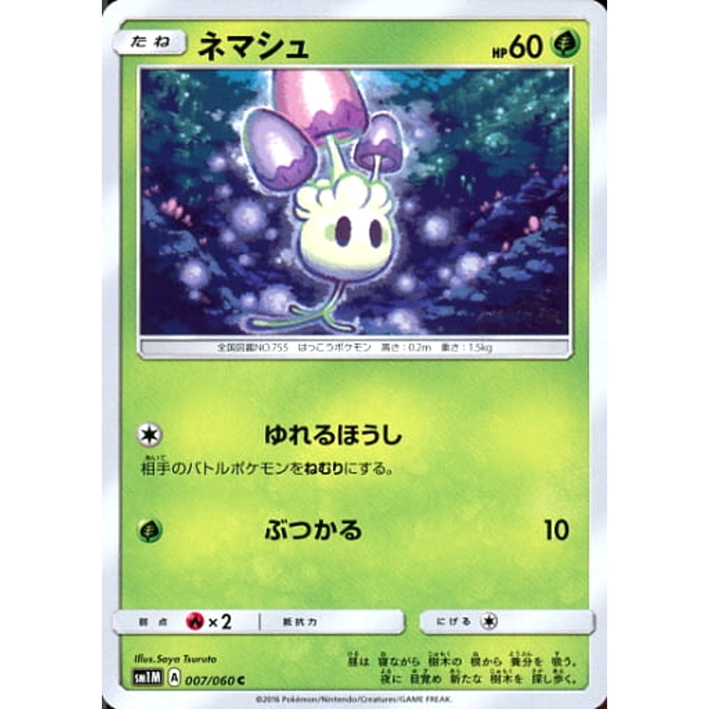 Pokemon Morelull C 007/060 SM1M Collection Moon Japanese Pokemon Card [USED]