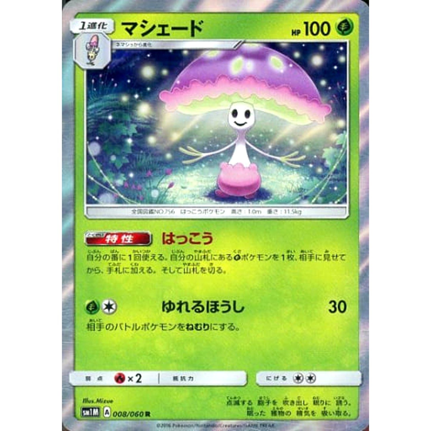 Pokemon Shiinotic Holo R 008/060 SM1M Collection Moon Japanese Pokemon Card [USED]