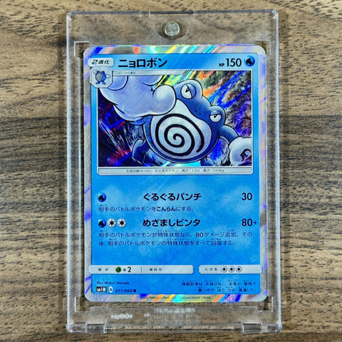 Poliwrath Holo R 011/060 SM1M Collection Moon Japanese Pokemon Card [USED] — photo 1