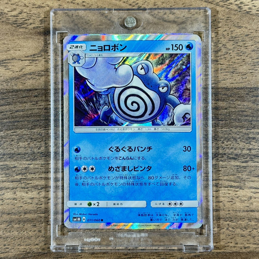Poliwrath Holo R 011/060 SM1M Collection Moon Japanese Pokemon Card [USED]