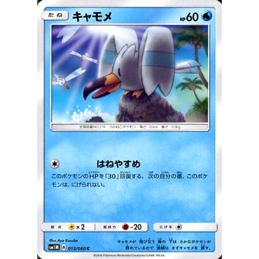 Pokemon Wingull C 013/060 SM1M Collection Moon Japanese Pokemon Card [USED]