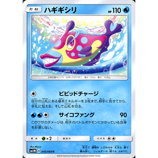 Pokemon Bruxish C 016/060 SM1M Collection Moon Japanese Pokemon Card [USED]