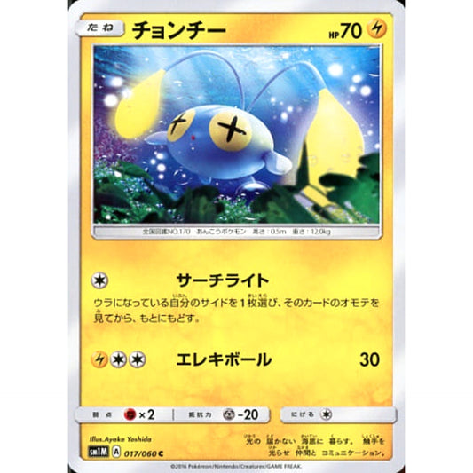 Pokemon Chinchou C 017/060 SM1M Collection Moon Japanese Pokemon Card [USED]