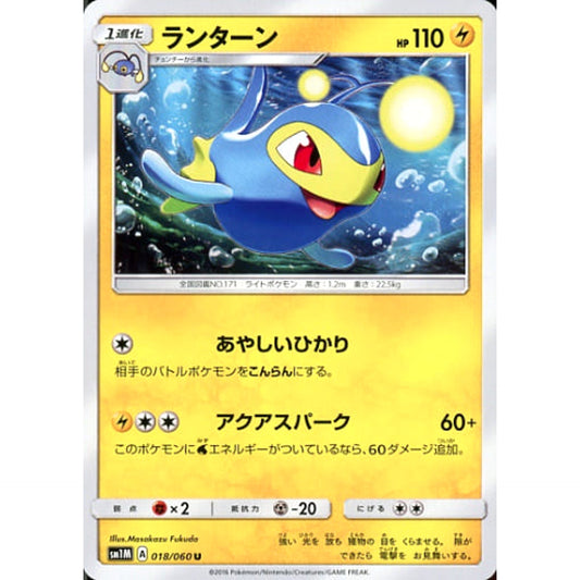 Pokemon Lanturn U 018/060 SM1M Collection Moon Japanese Pokemon Card [USED]