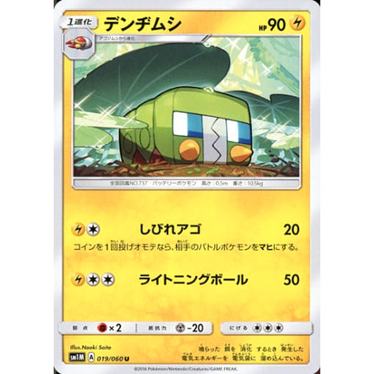 Pokemon Charjabug U 019/060 SM1M Collection Moon Japanese Pokemon Card [USED]