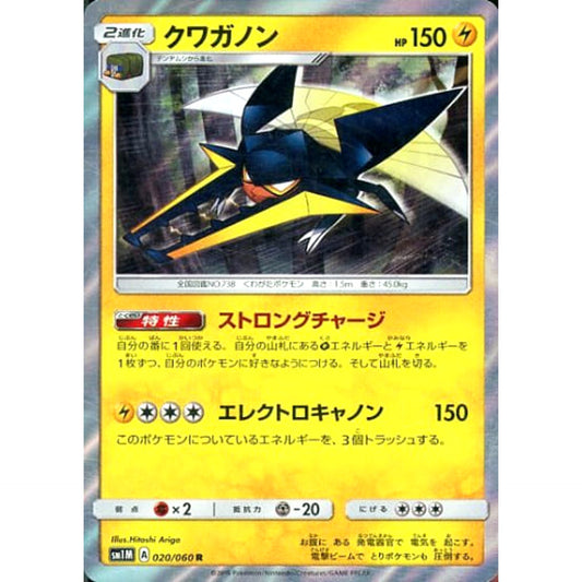 Pokemon Vikavolt Holo R 020/060 SM1M Collection Moon Japanese Pokemon Card [USED]