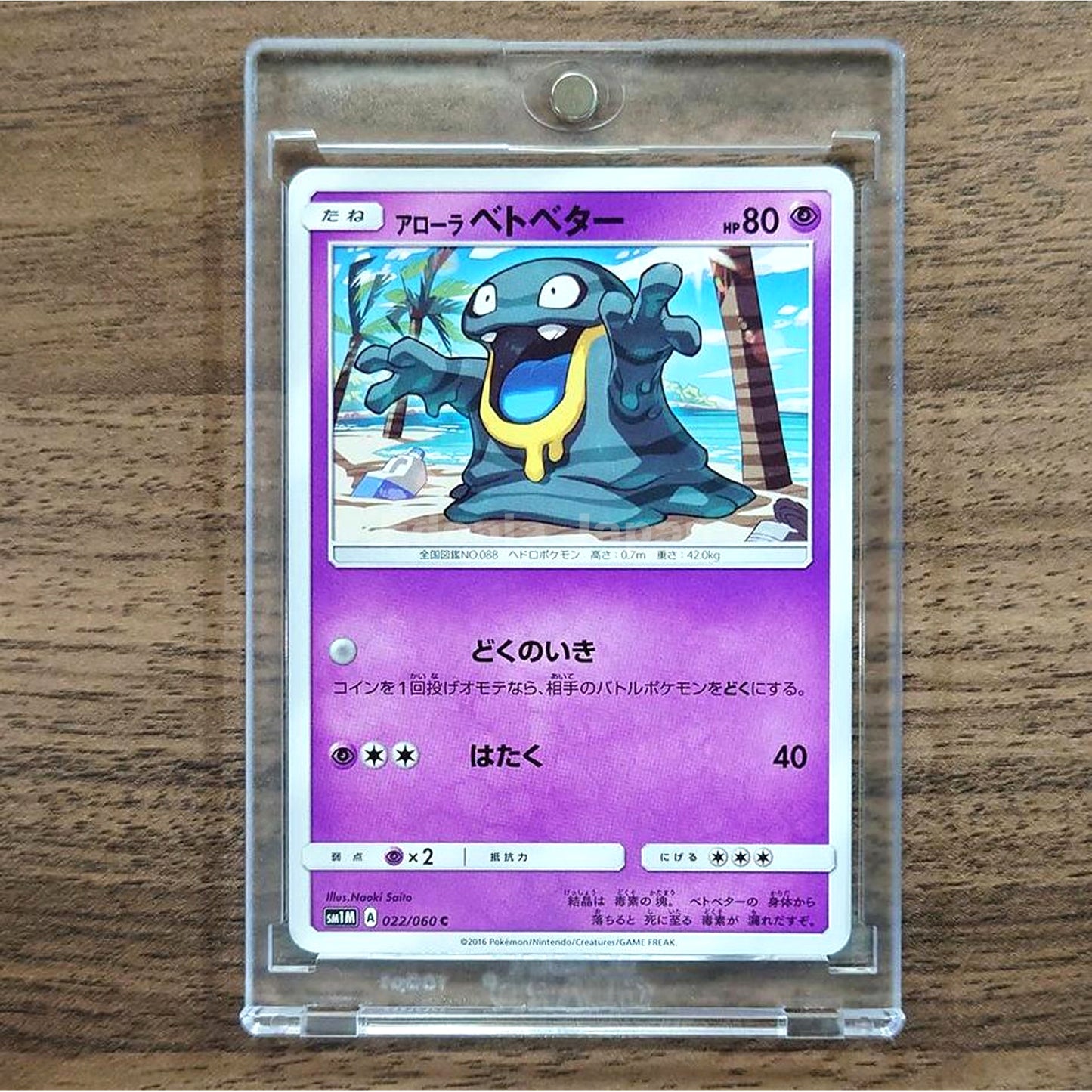Alolan Grimer C 022/060 SM1M Collection Moon Japanese Pokemon Card [USED]