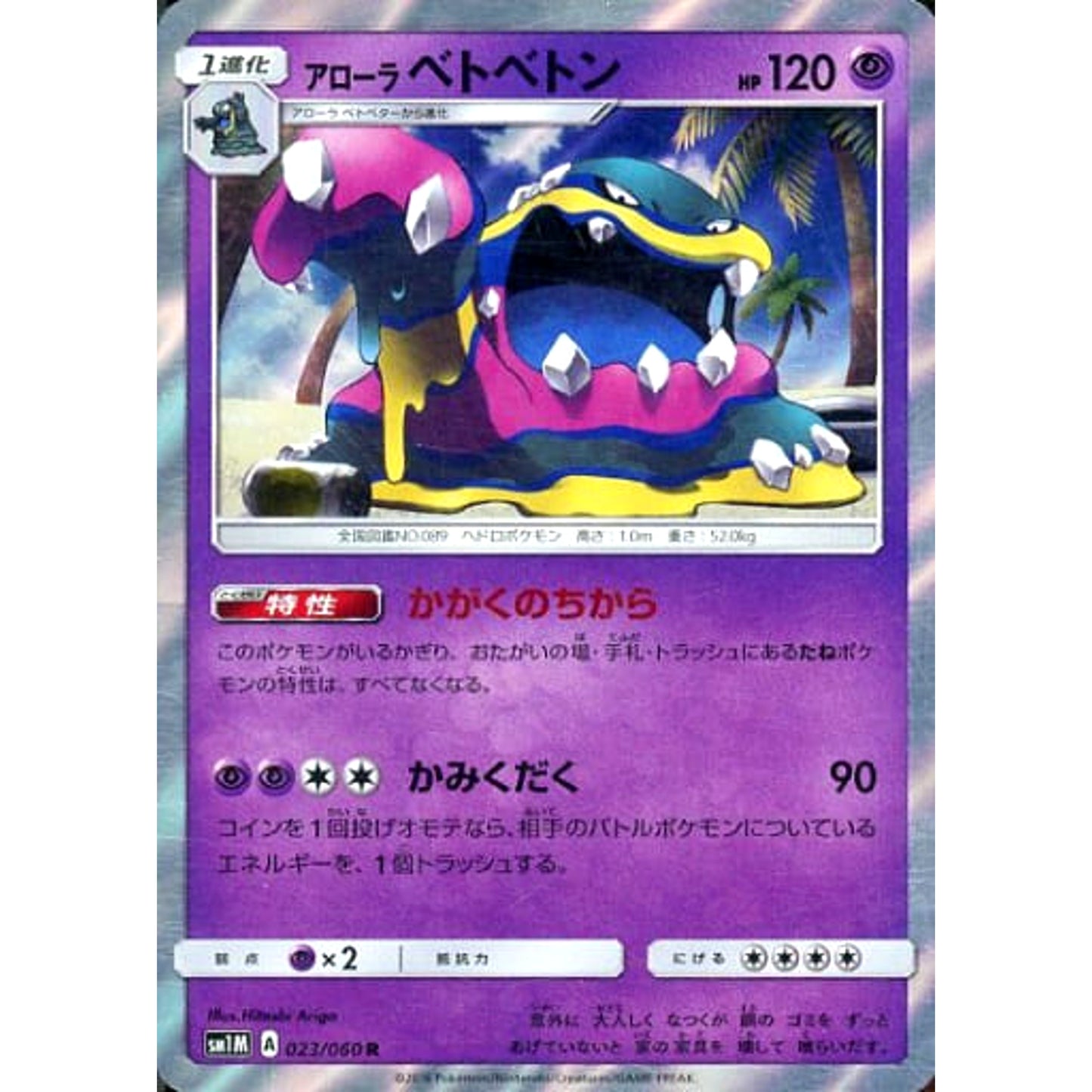 Pokemon Alolan Muk Holo R 023/060 SM1M Collection Moon Japanese Pokemon Card [USED]