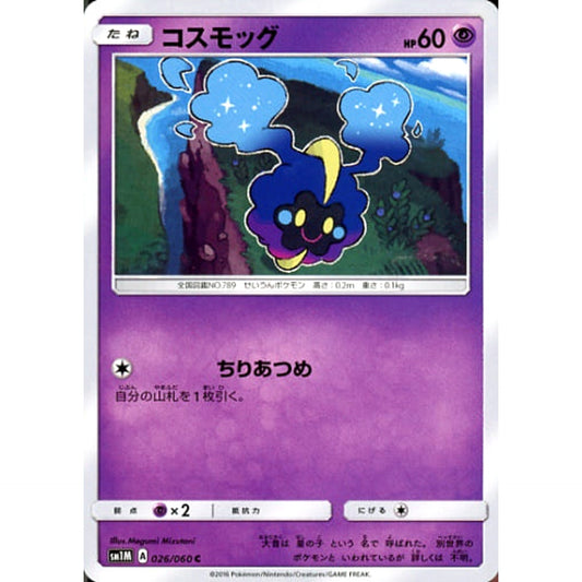 Pokemon Cosmog C 026/060 SM1M Collection Moon Japanese Pokemon Card [USED]