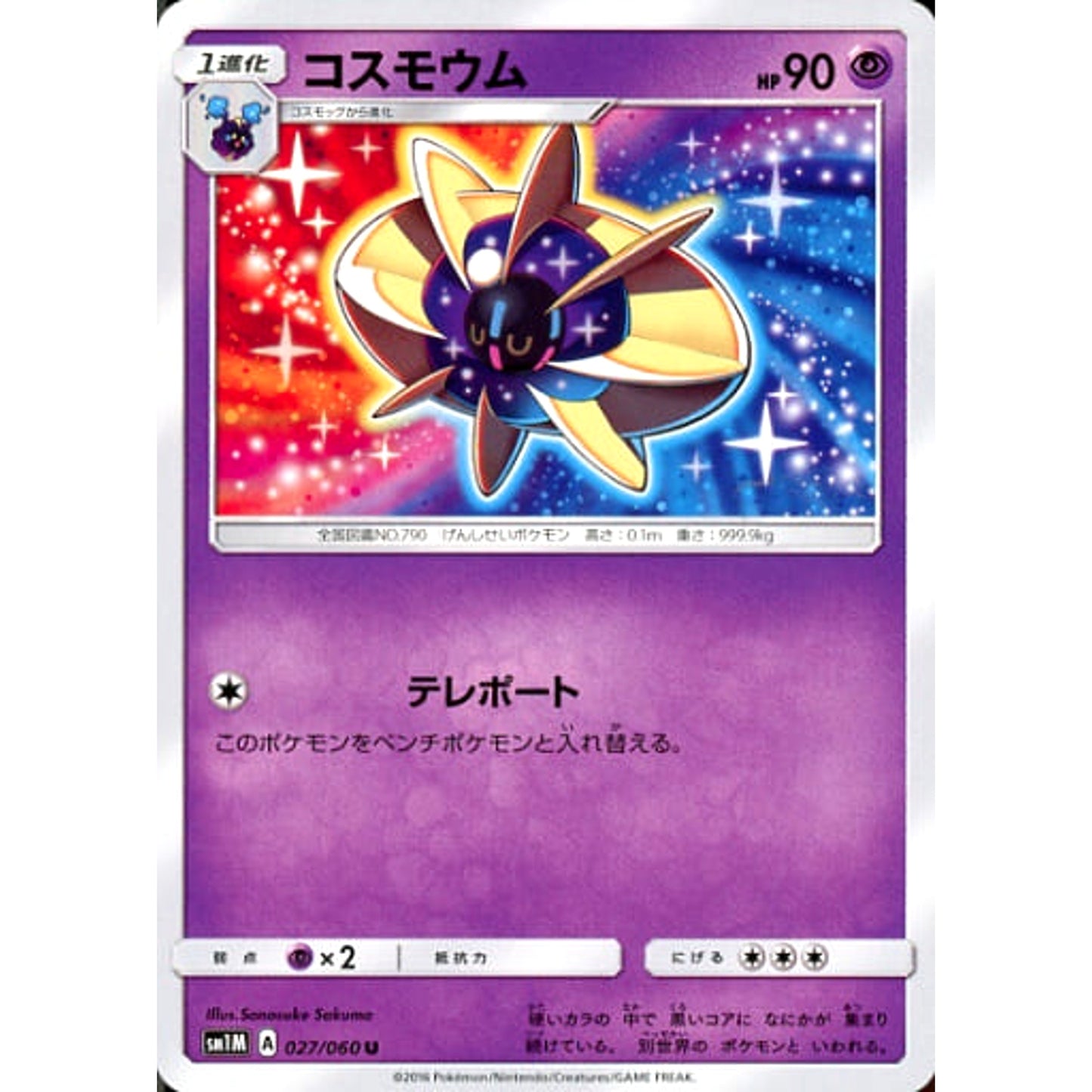 Pokemon Cosmoem U 027/060 SM1M Collection Moon Japanese Pokemon Card [USED]