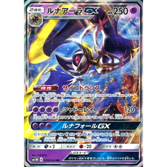 Pokemon Lunala GX Holo RR 028/060 SM1M Collection Moon Japanese Pokemon Card [USED]