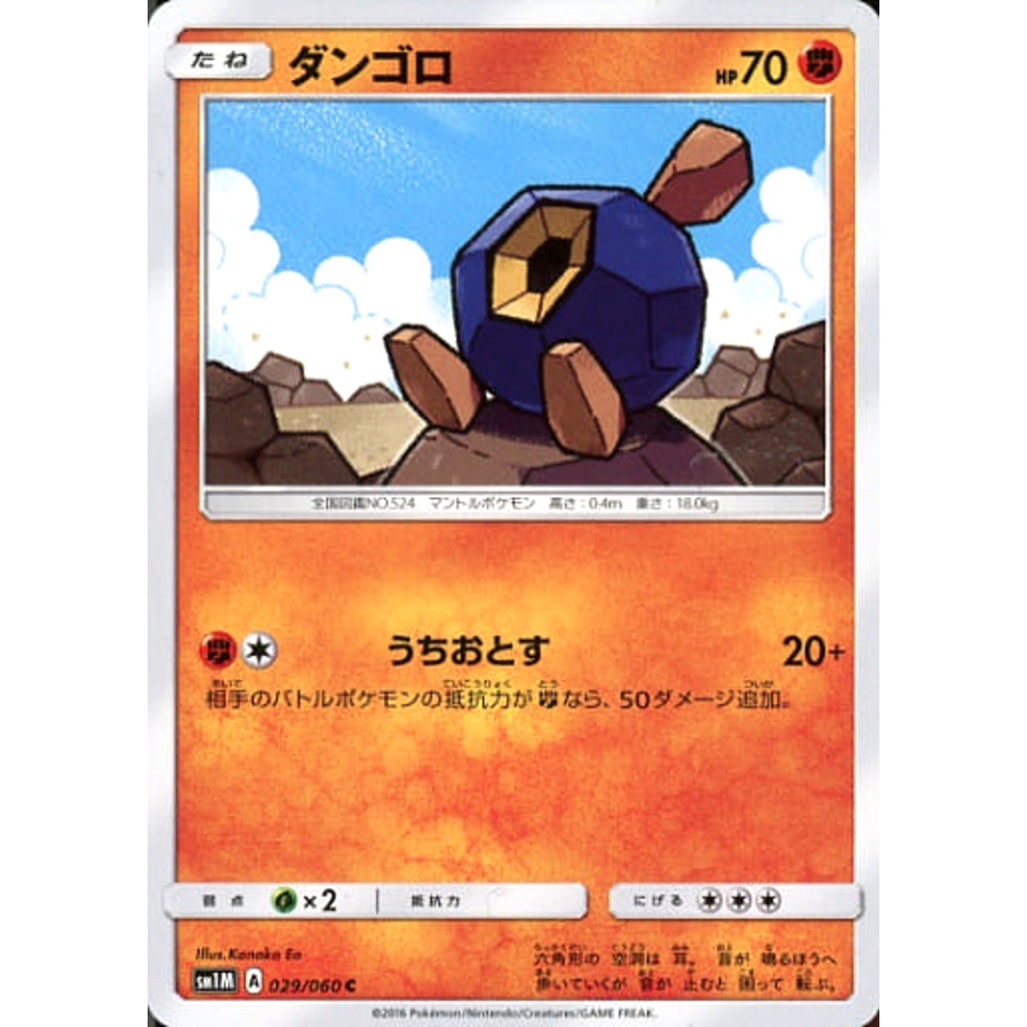 Pokemon Roggenrola C 029/060 SM1M Collection Moon Japanese Pokemon Card [USED]