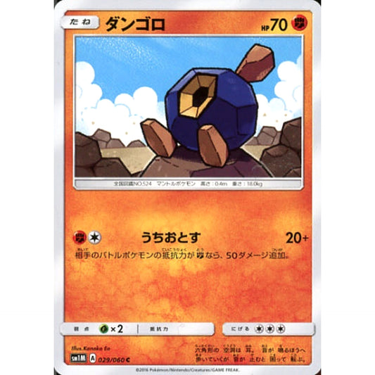 Pokemon Roggenrola C 029/060 SM1M Collection Moon Japanese Pokemon Card [USED]