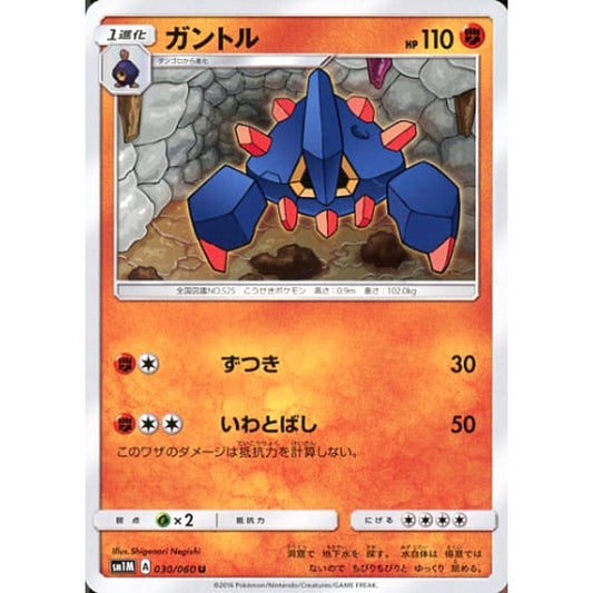 Pokemon Boldore U 030/060 SM1M Collection Moon Japanese Pokemon Card [USED]