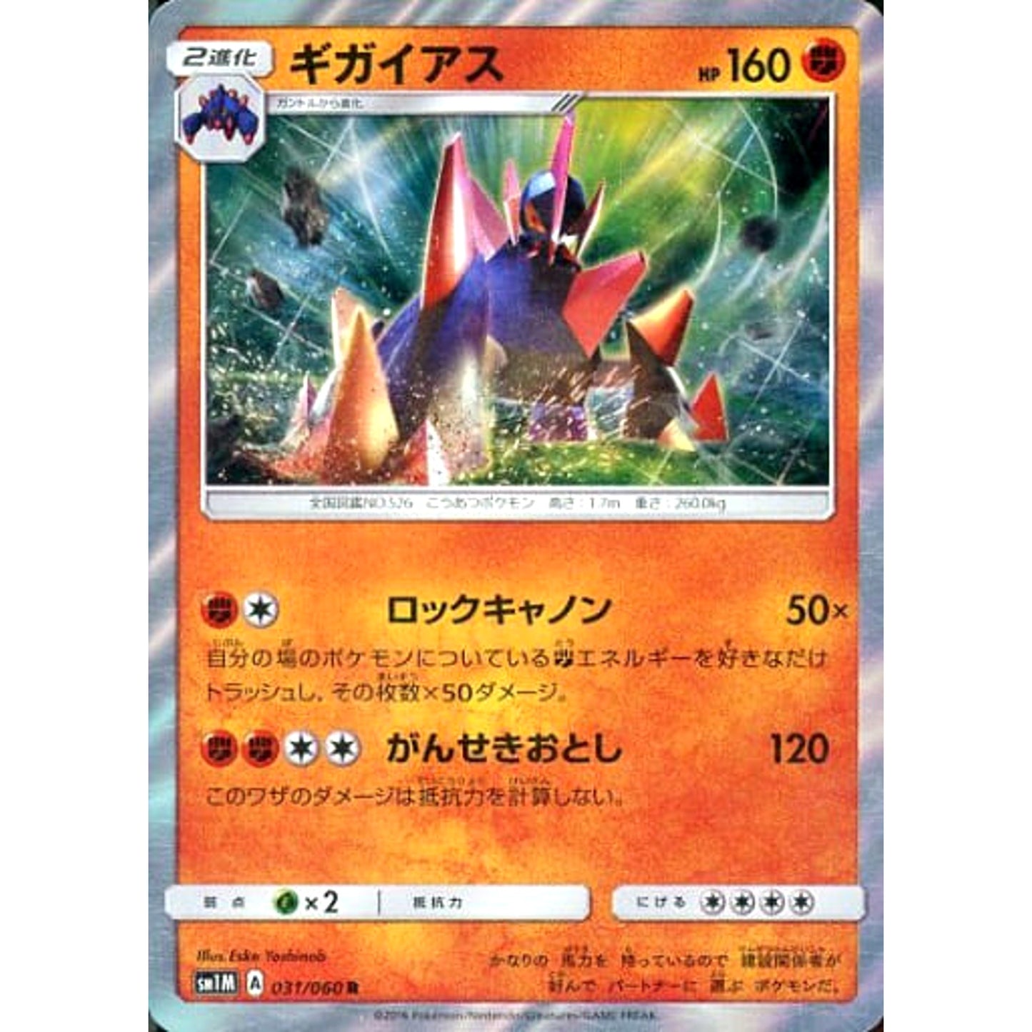 Pokemon Gigalith Holo R 031/060 SM1M Collection Moon Japanese Pokemon Card [USED]