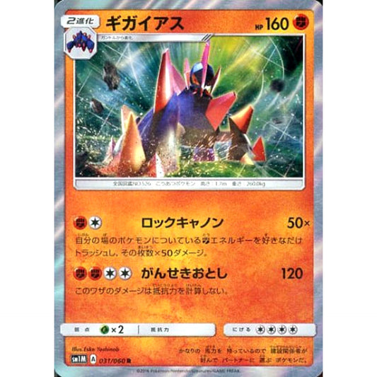 Pokemon Gigalith Holo R 031/060 SM1M Collection Moon Japanese Pokemon Card [USED]