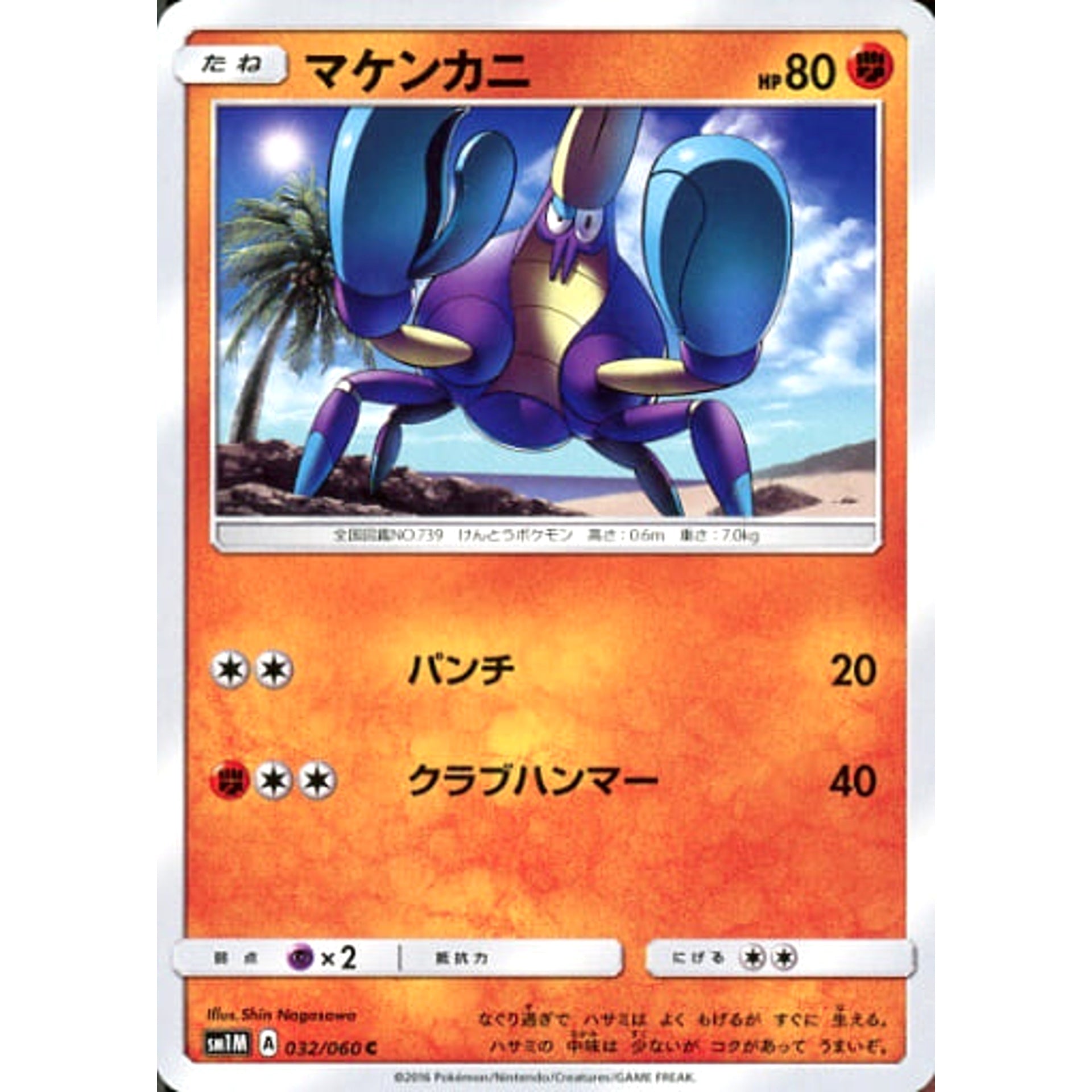 Pokemon Crabrawler C 032/060 SM1M Collection Moon Japanese Pokemon Card [USED]