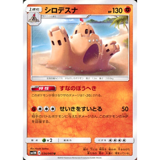 Pokemon Palossand U 034/060 SM1M Collection Moon Japanese Pokemon Card [USED]